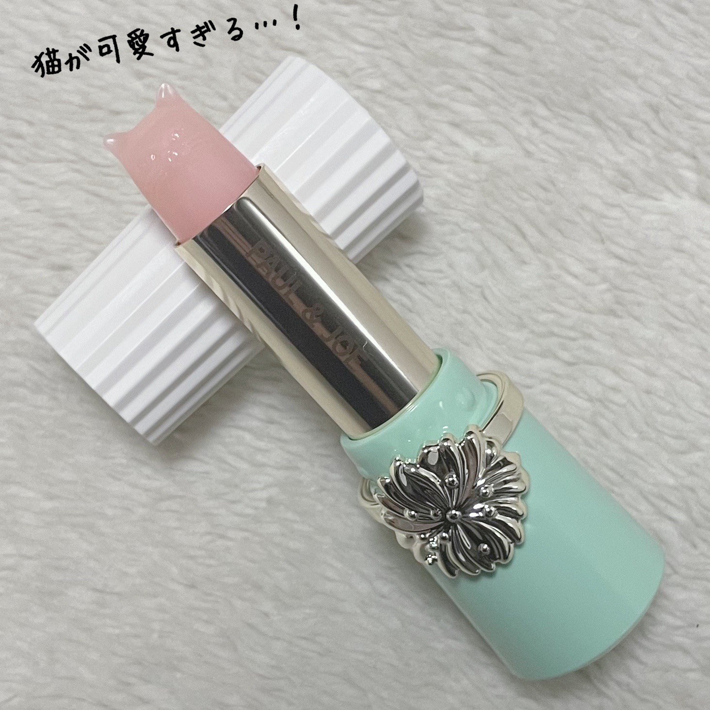 リップスティック トリートメント/PAUL & JOE BEAUTE/リップケアを使ったクチコミ（2枚目）