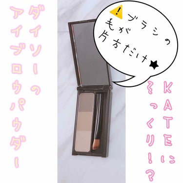 UR GLAM　EYEBROW POWDER/U R GLAM/パウダーアイブロウを使ったクチコミ（1枚目）