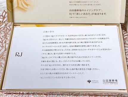 RJローションS しっとり/山田養蜂場(健康食品)/化粧水を使ったクチコミ(3枚目)