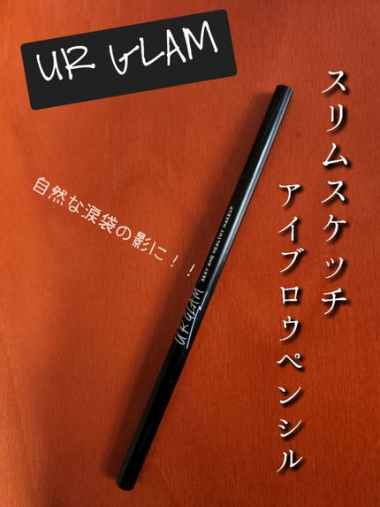 スリムスケッチアイブロウペンシル/U R GLAM/アイブロウペンシルを使ったクチコミ(1枚目)