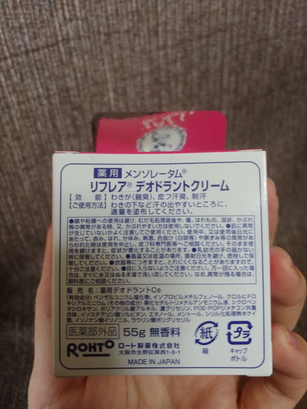 メンソレータム リフレア デオドラントクリーム/リフレア/デオドラント・制汗剤を使ったクチコミ(2枚目)