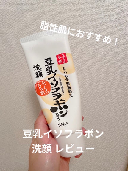 クレンジング洗顔 NA/なめらか本舗/洗顔フォームを使ったクチコミ(1枚目)