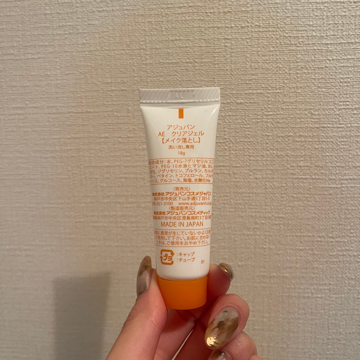 AE クリアジェル/アジュバン/クレンジングジェルを使ったクチコミ(2枚目)