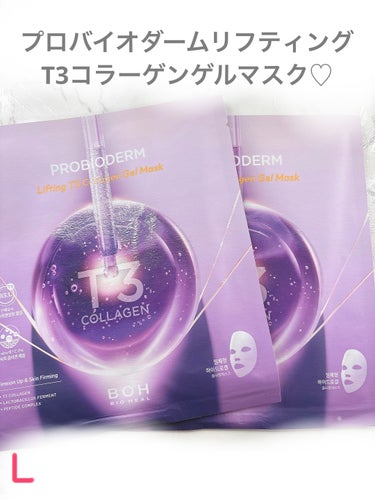 BIOHEAL BOH プロバイオダームリフティングT3コラーゲンゲルマスクのクチコミ「♡BIOHEAL BOH♡プロバイオダームリフティングT3コラーゲンゲルマスク♡

#bio_.....」（2枚目）