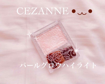 パールグロウハイライト/CEZANNE/パウダーハイライトを使ったクチコミ(1枚目)