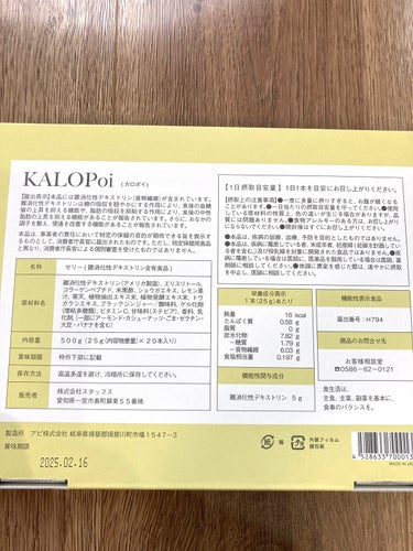 KALOPoi/HANAKOLLECTION/食品を使ったクチコミ（3枚目）
