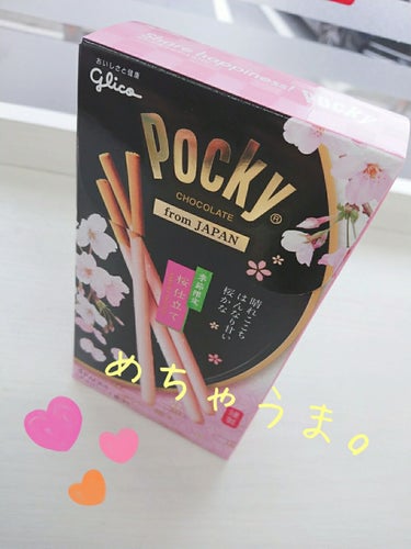 こんにちは〜Rituです⸜(* ॑꒳ ॑*  )⸝ﾊﾟｯ
雑談てぃーたいむ〜

🌸🌸季節限定のPocky♪🌸🌸


もうまずパケに一目惚れ。可愛い。箔押し？してある。
捨てるの勿体ない……とっとこ……(