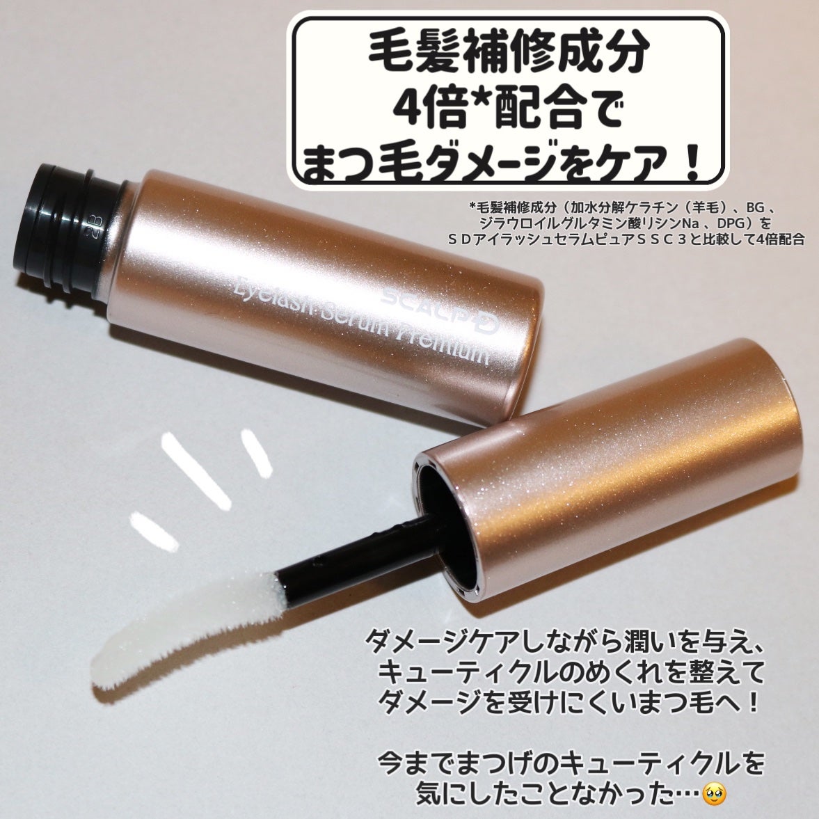 スカルプD アイラッシュセラム プレミアム/アンファー(スカルプD)/まつげ美容液を使ったクチコミ(3枚目)