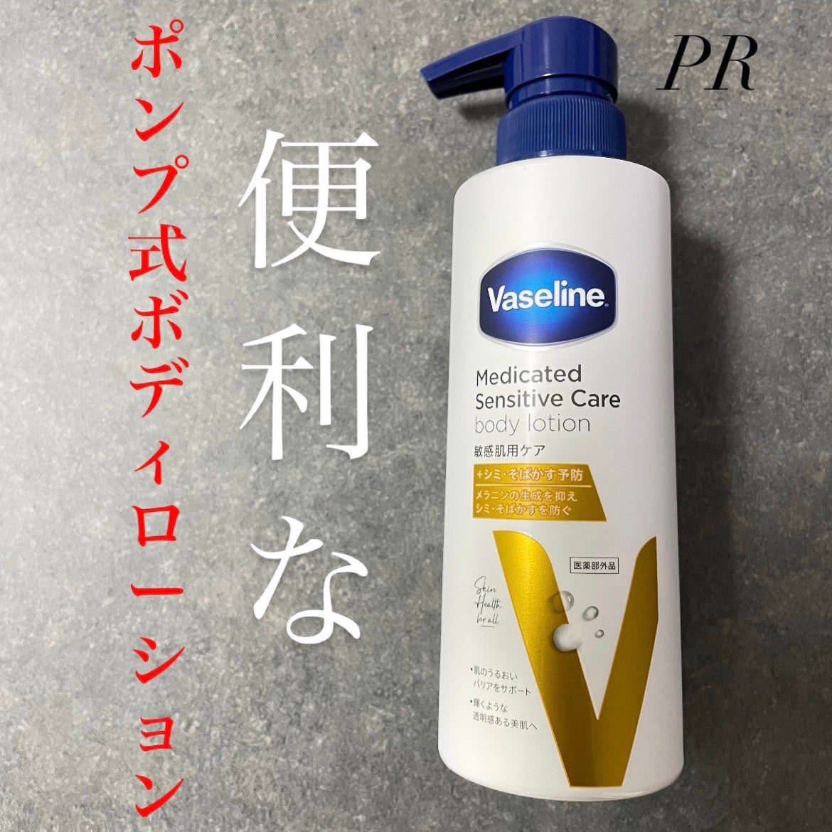 メディケイティッド センシティブケア ボディローション 美肌ケア【医薬部外品】/ヴァセリン/ボディローションを使ったクチコミ(1枚目)