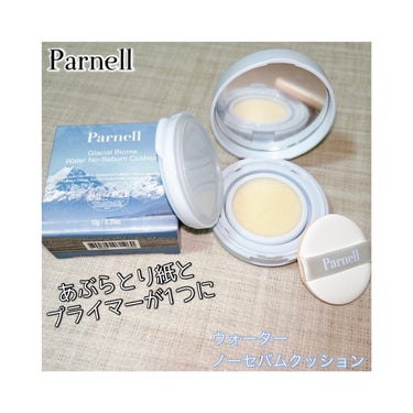 parnell ウォーターノーセバム クッションのクチコミ「Parnell（ @parnell.jp ）さんからウォーターノーセバムクッションを頂きました.....」（1枚目）