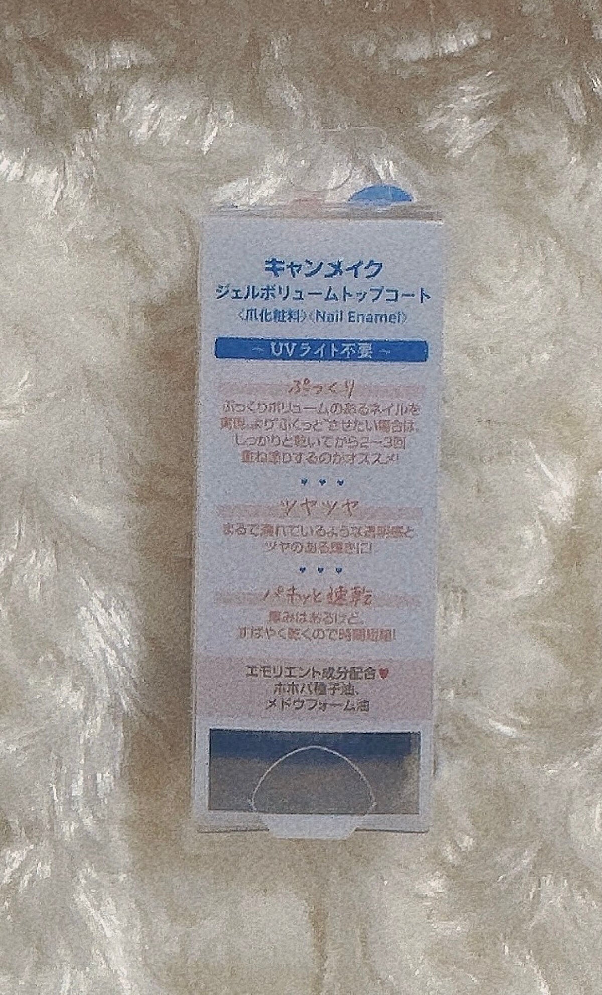 ジェルボリュームトップコート/キャンメイク/ネイルトップコートを使ったクチコミ(3枚目)