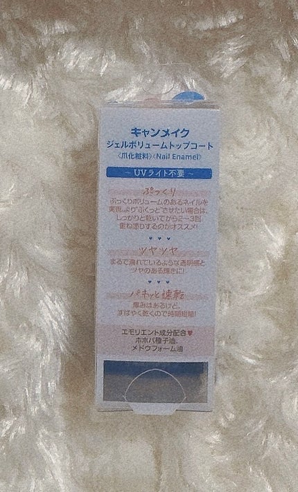 ジェルボリュームトップコート/キャンメイク/ネイルトップコートを使ったクチコミ(3枚目)