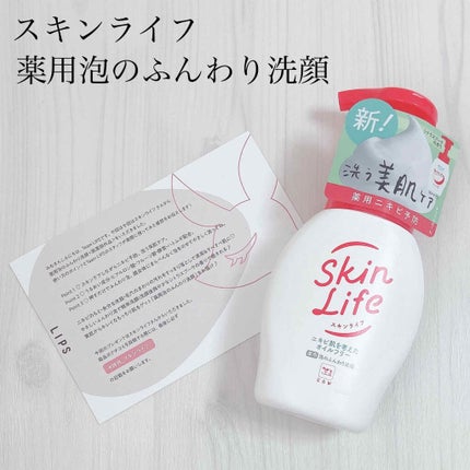 薬用泡のふんわり洗顔/スキンライフ/泡洗顔を使ったクチコミ(1枚目)