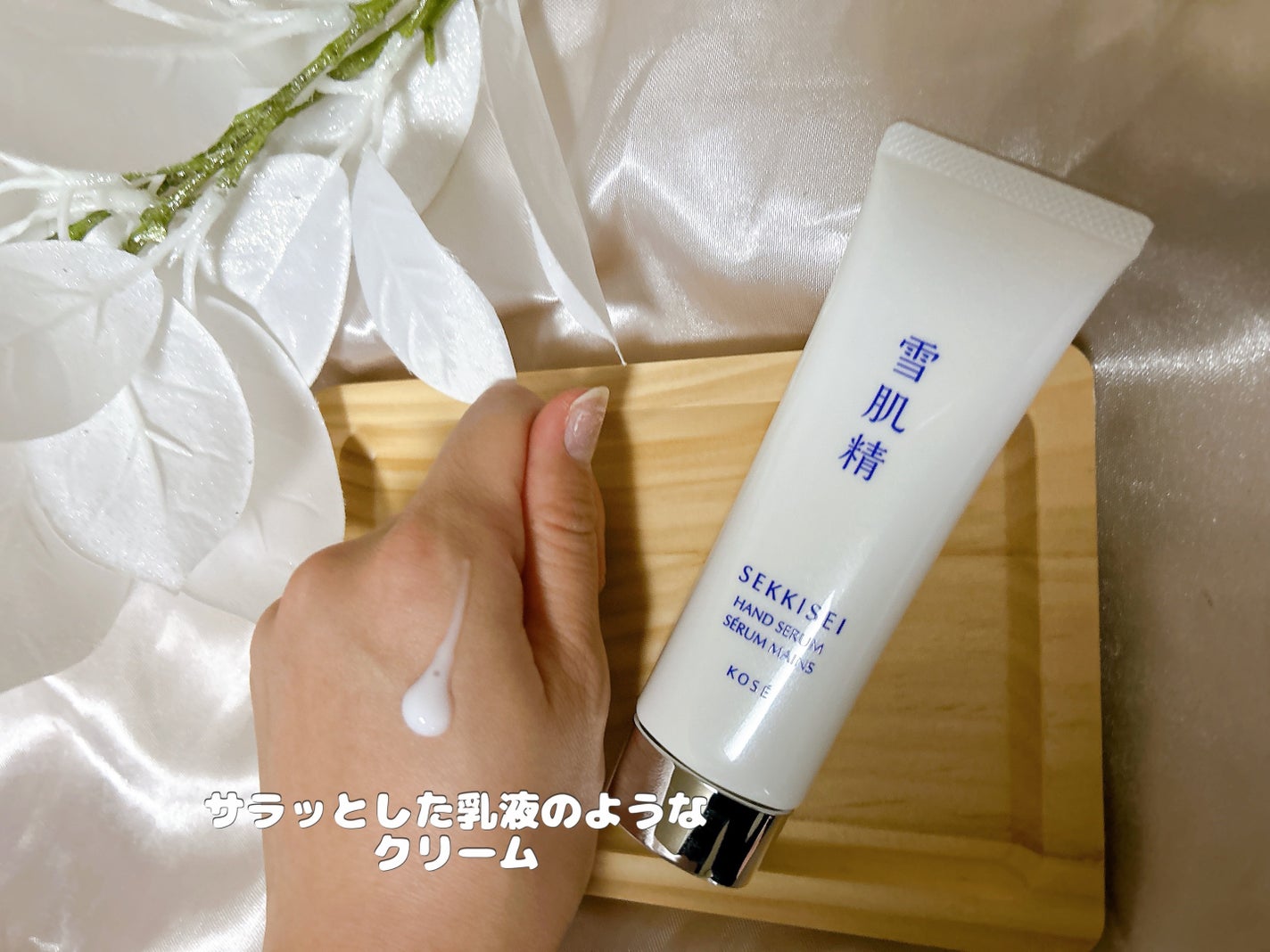 雪肌精 ハンドセラム/雪肌精/ハンドクリームを使ったクチコミ(2枚目)