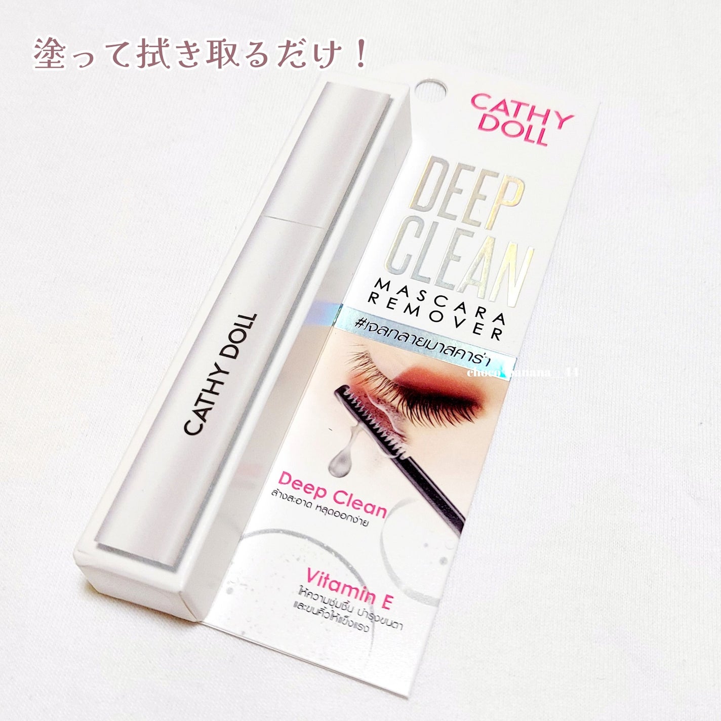 Cathy Doll ディープクリーンマスカラリムーバー/CathyDoll/ポイントメイクリムーバーを使ったクチコミ(2枚目)