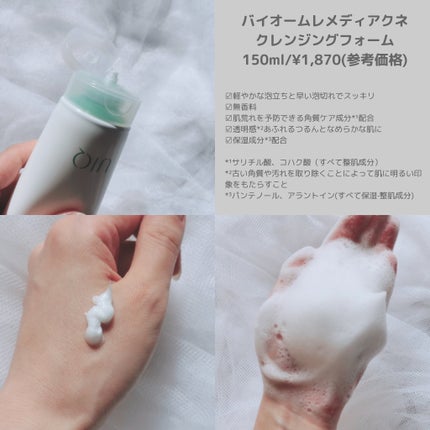 バイオームレメディアクネクレンジングフォーム/UIQ/洗顔フォームを使ったクチコミ(2枚目)