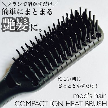 スタイリッシュ コンパクトイオンヒートブラシ MHB-3040-K/mod's hair/ストレートアイロンを使ったクチコミ（1枚目）