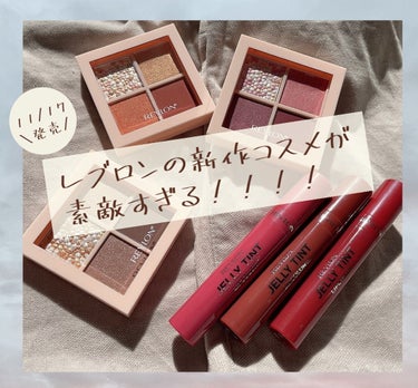 ジェリー ティント リップカラー/REVLON/口紅を使ったクチコミ（1枚目）