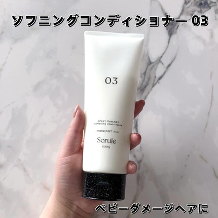 モイストソフナー 01ベーシックスカルプ/Sorule/市販シャンプーを使ったクチコミ(4枚目)