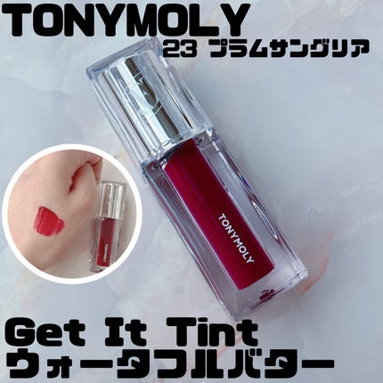 Get It Tint ウォータフルバター/TONYMOLY/口紅を使ったクチコミ(1枚目)