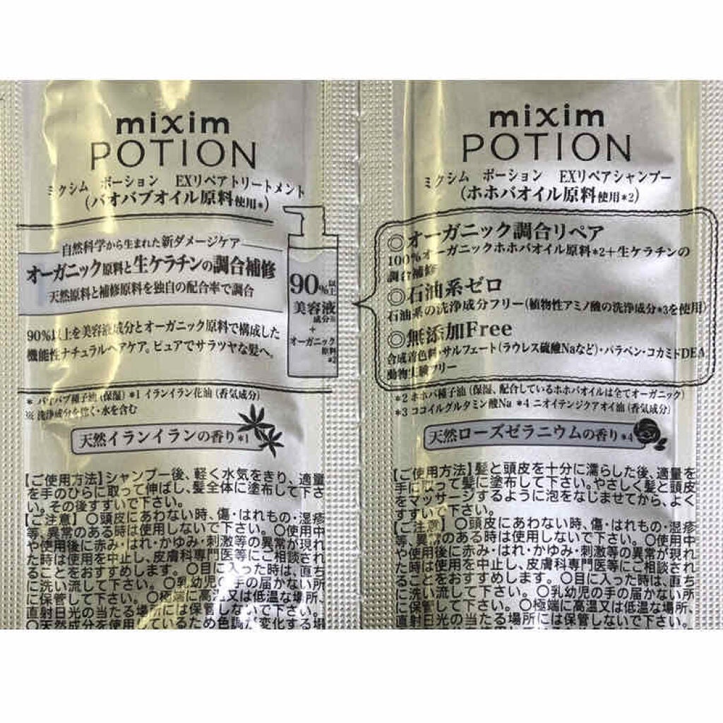 リペアシャンプー/ヘアトリートメント/mixim POTION/シャンプー・コンディショナーを使ったクチコミ(2枚目)