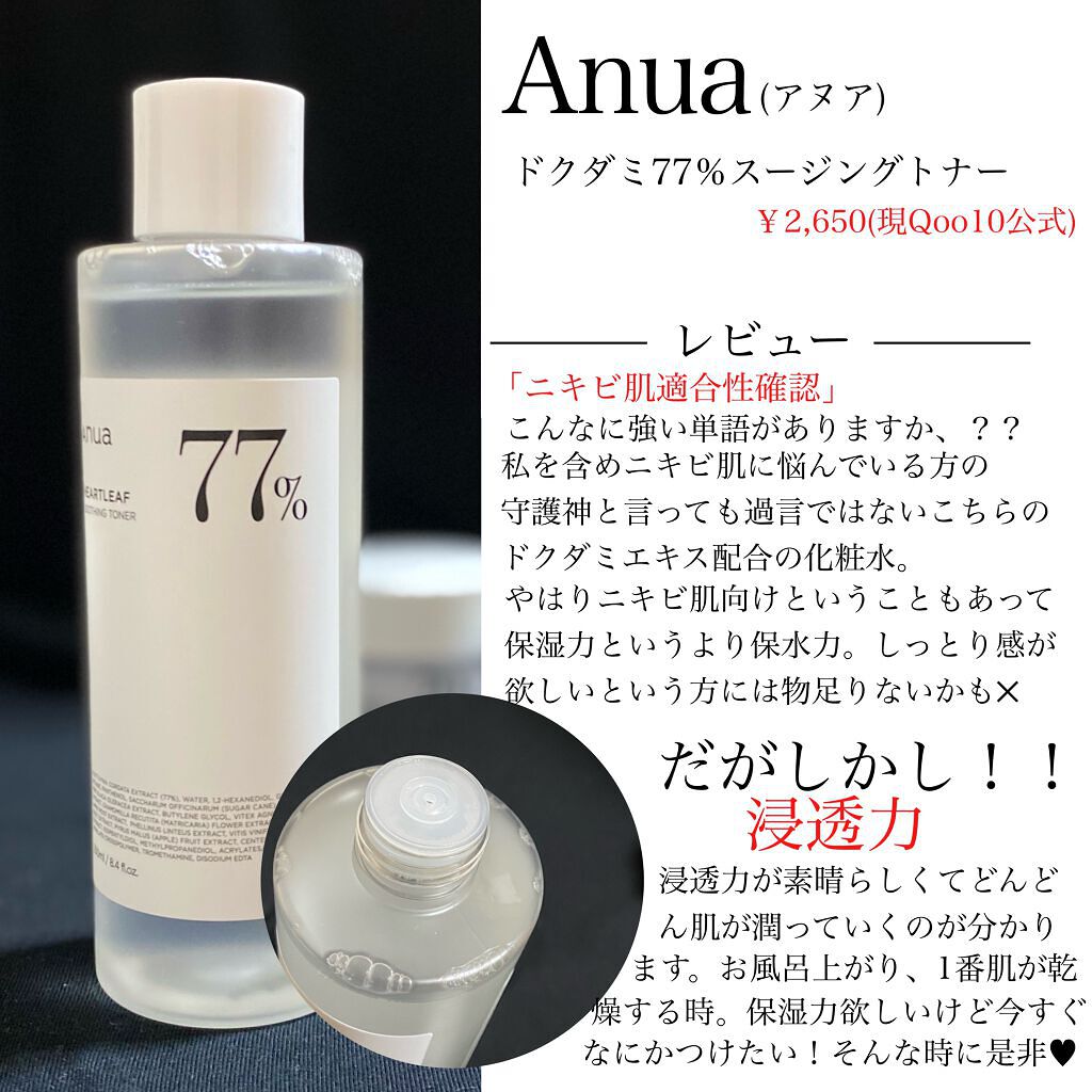 ドクダミ 77 スージングトナー/Anua/化粧水を使ったクチコミ（2枚目）