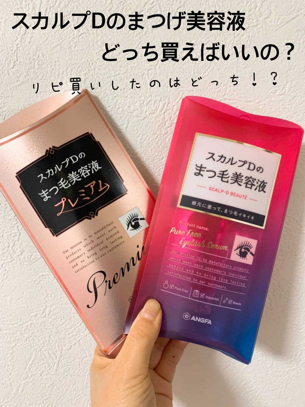 スカルプD ボーテ ピュアフリーアイラッシュセラム/アンファー(スカルプD)/まつげ美容液を使ったクチコミ（1枚目）