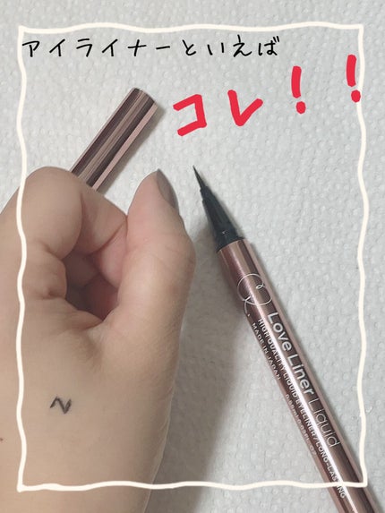 リキッドアイライナーR4/ラブ・ライナー/リキッドアイライナーを使ったクチコミ(1枚目)