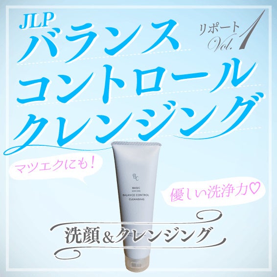 バランスコントロールクレンジング/日本ライフ製薬/ポイントメイクリムーバーを使ったクチコミ(1枚目)
