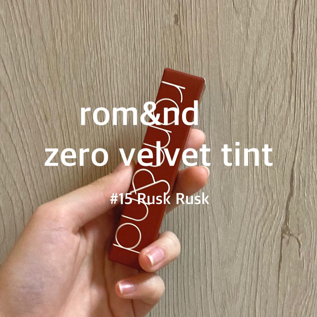ゼロベルベットティント/rom&nd/リップティントを使ったクチコミ(1枚目)