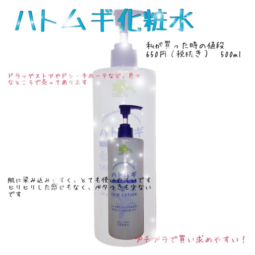 ハトムギ化粧水(ナチュリエ スキンコンディショナー R )/ナチュリエ/化粧水を使ったクチコミ(1枚目)