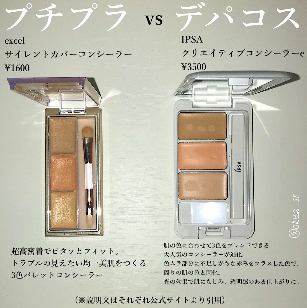 クリエイティブコンシーラーe/IPSA/パレットコンシーラーを使ったクチコミ(2枚目)