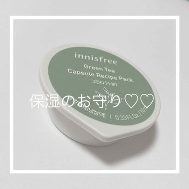 カプセルレシピパック N GT/innisfree/洗い流すパック・マスクを使ったクチコミ（1枚目）