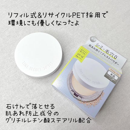 ミネラル 薬用プレストパウダー/TIME SECRET/プレストパウダーを使ったクチコミ(2枚目)