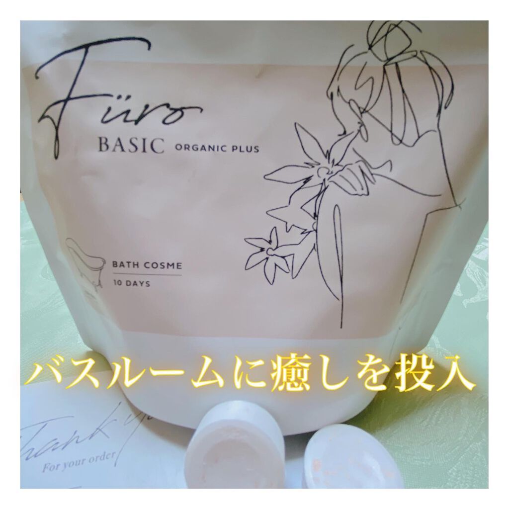 Furo BASIC/Furo/炭酸系入浴剤を使ったクチコミ(1枚目)