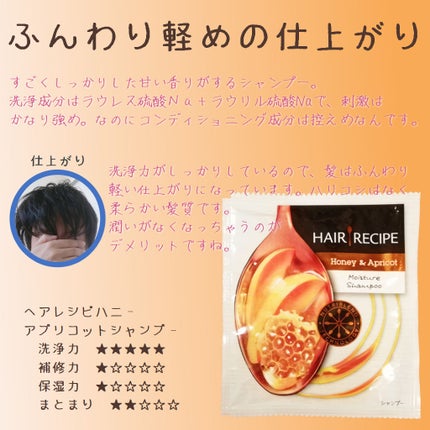 ハニーアプリコット エンリッチ モイスチャー レシピ /HAIR RECIPE/市販シャンプーを使ったクチコミ(1枚目)