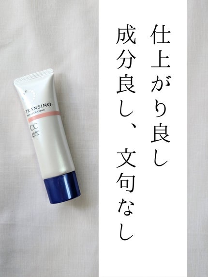 薬用トーンアップCCクリーム/トランシーノ/CCクリームを使ったクチコミ(7枚目)