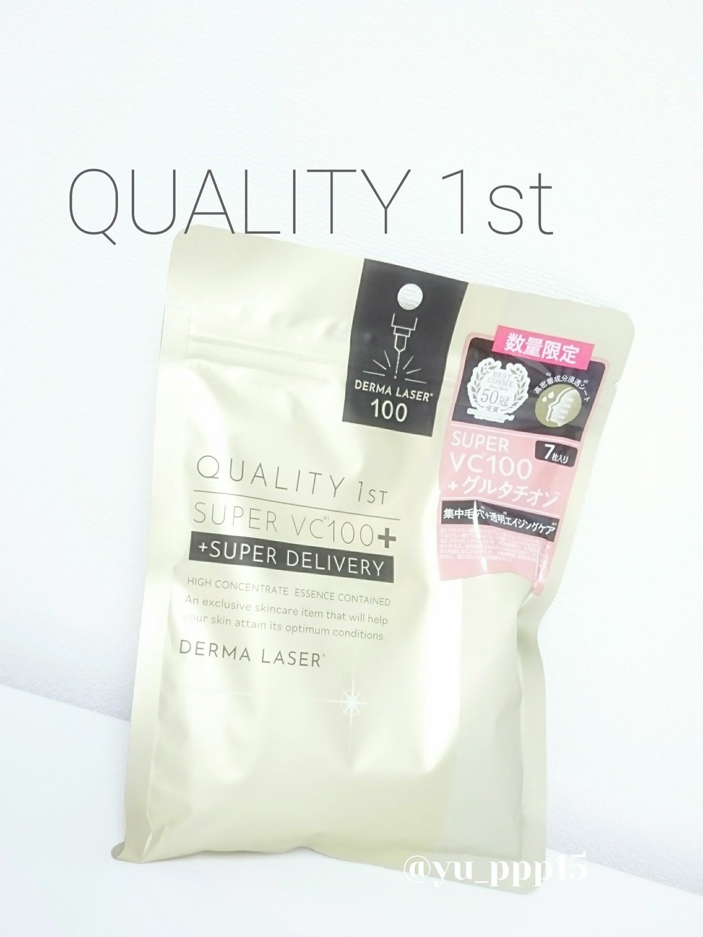 ダーマレーザー スーパーVC100+グルタチオン マスク/クオリティファースト/シートマスク・パックを使ったクチコミ(1枚目)