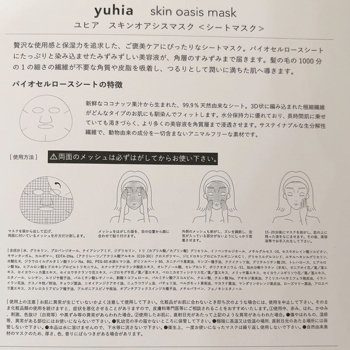 スキンオアシスマスク /yuhia /シートマスク・パックを使ったクチコミ(4枚目)