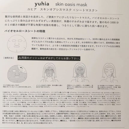 スキンオアシスマスク /yuhia /シートマスク・パックを使ったクチコミ(4枚目)
