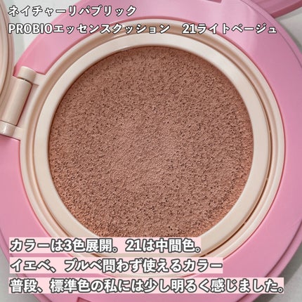PROBIOエッセンスクッション/ネイチャーリパブリック/クッションファンデーションを使ったクチコミ(4枚目)