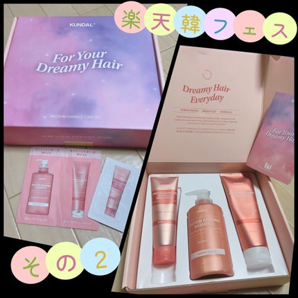 クンダル ダメージケア シャンプー/トリートメント/KUNDAL/市販シャンプーを使ったクチコミ(1枚目)
