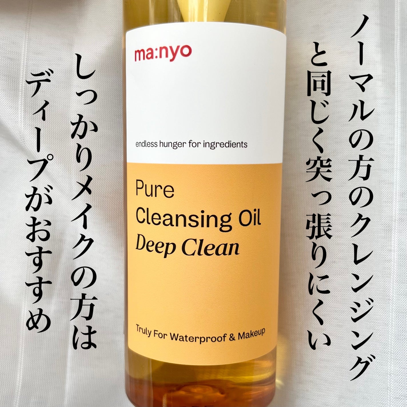 ピュアクレンジングオイル ディープクリーン/manyo/オイルクレンジングを使ったクチコミ(3枚目)
