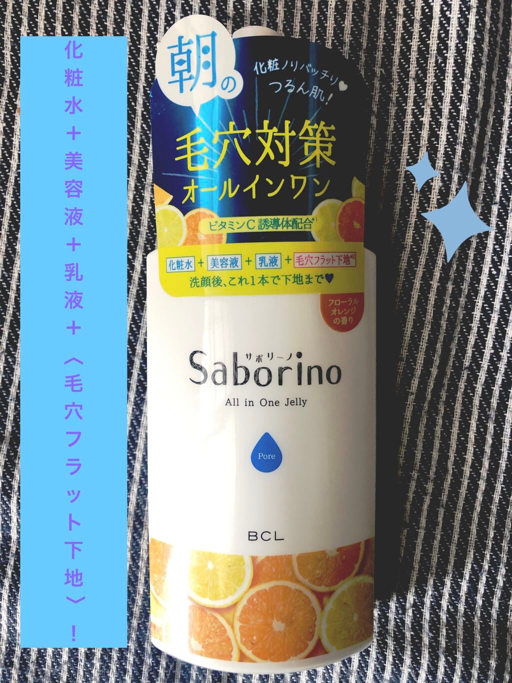 おはようるおいジュレ FO/サボリーノ/オールインワン化粧品を使ったクチコミ(1枚目)
