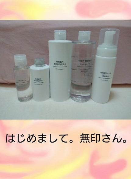 敏感肌用薬用美白化粧水/無印良品/化粧水を使ったクチコミ(1枚目)