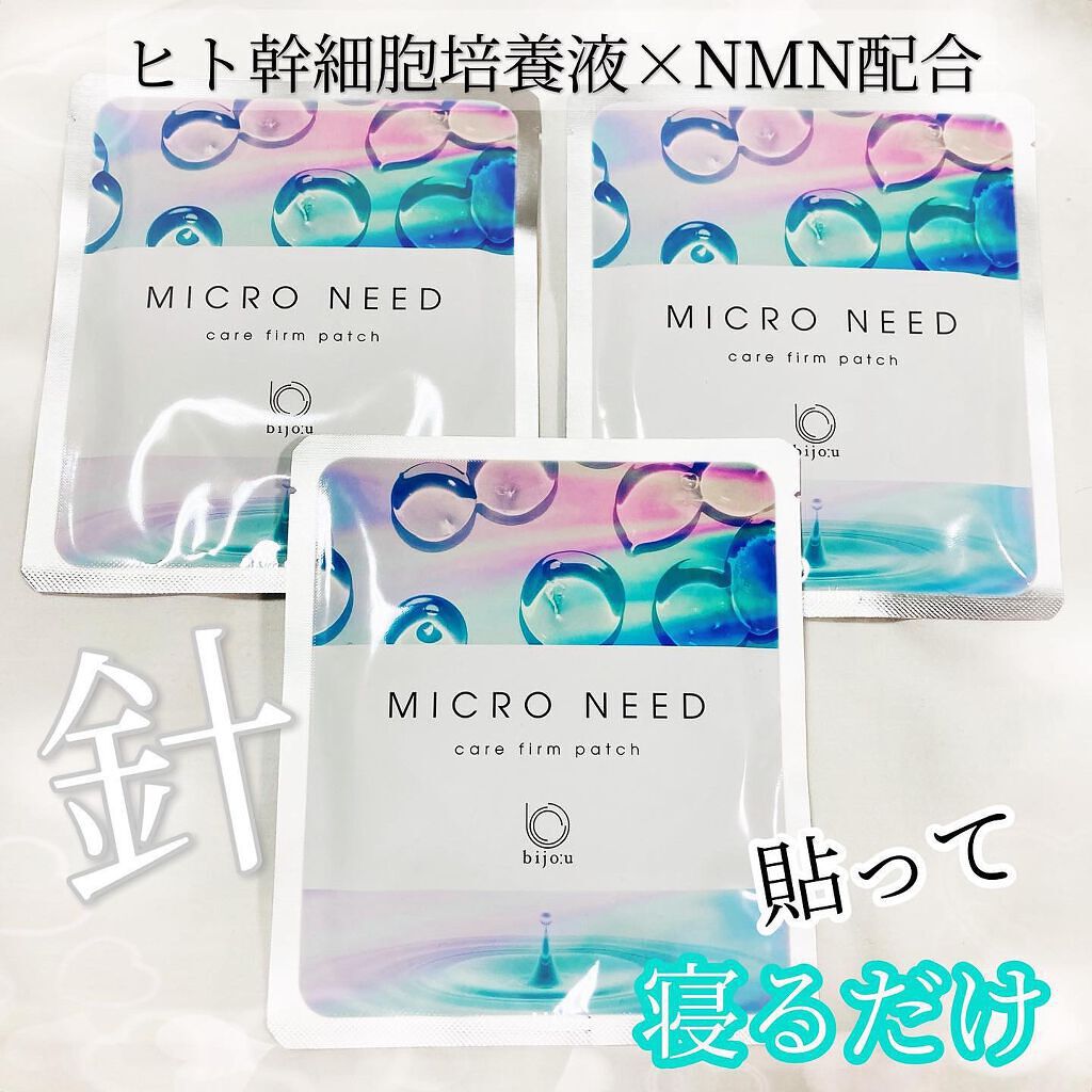 MICRO NEED ヒアルロン酸 セラムパッチ/bijoːu(ビジュー)MICRO NEED/シートマスク・パックを使ったクチコミ（1枚目）