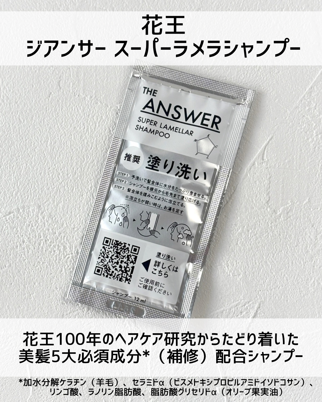 THE ANSWER スーパーラメラシャンプー お試し1回分 12ml/THE ANSWER/市販シャンプーを使ったクチコミ（2枚目）