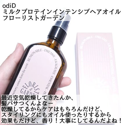 ミルクプロテインインテンシブヘアオイル/odiD/ヘアオイルを使ったクチコミ(2枚目)