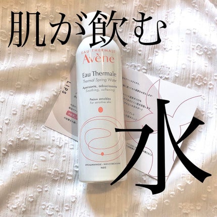 ウオーター/アベンヌ/ミスト状化粧水を使ったクチコミ(1枚目)