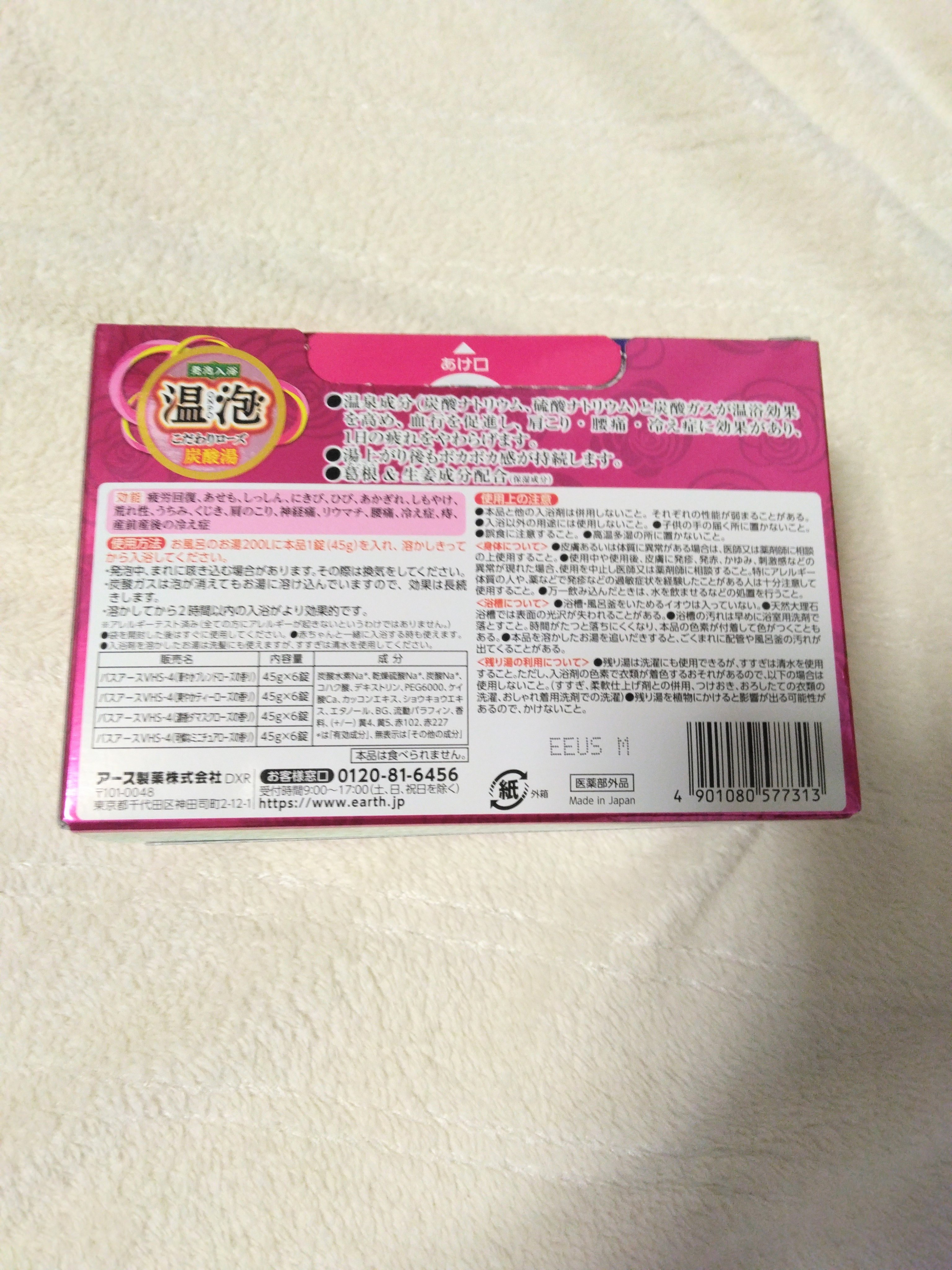 温泡 温泡 こだわりローズのクチコミ「キリン堂にいったら、娘が、温泡シリーズに薔薇がある😆
とテンション爆上がり🤣
まだまだ家にもた.....」（3枚目）